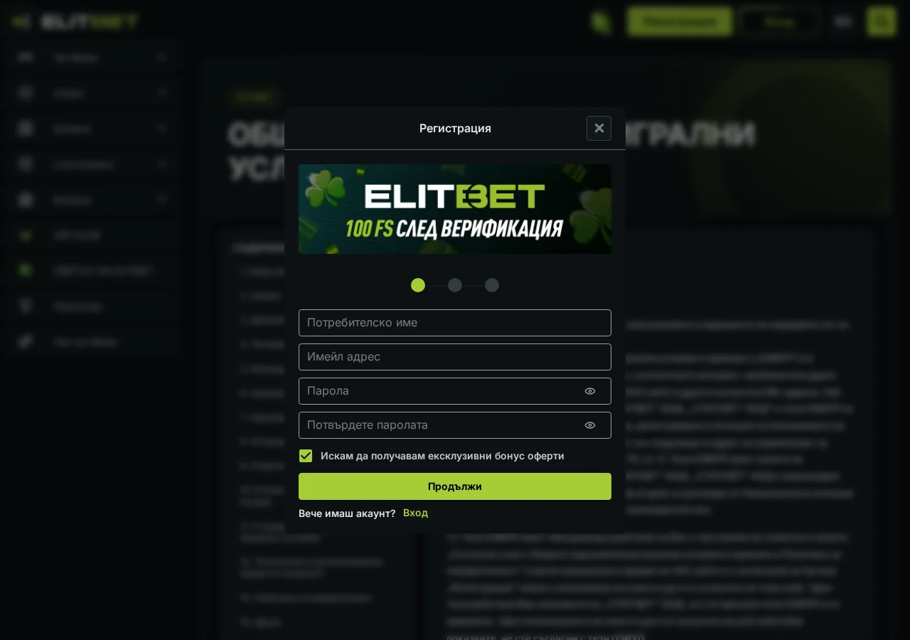 ElitBet: Регистрация