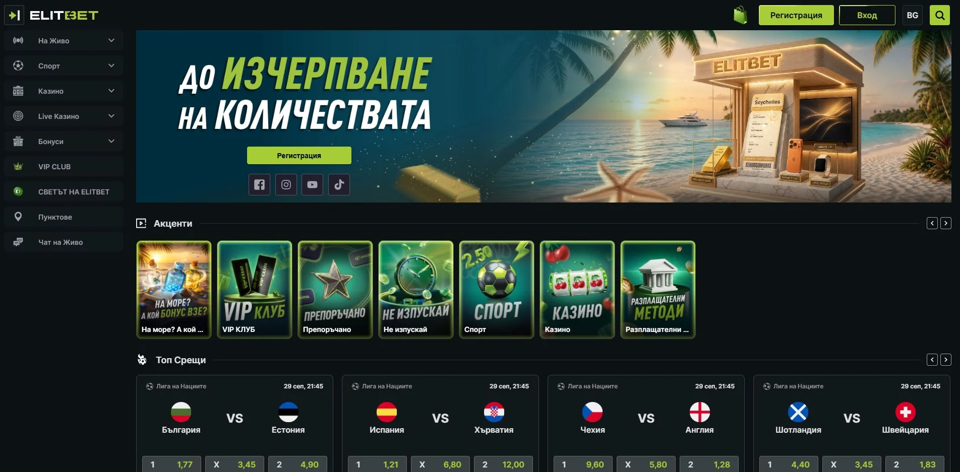 Преглед на ElitBet
